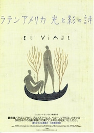 ラテンアメリカ 光と影の詩