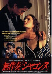 無伴奏「シャコンヌ」