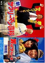 男はつらいよ 寅次郎ハイビスカスの花（特別篇）