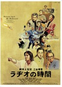 ラヂオの時間