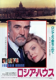 ロシア・ハウス