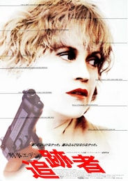 刑事エデン 追跡者