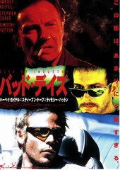 バッド・デイズ