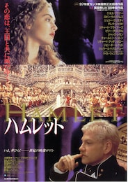 ハムレット（1996年）