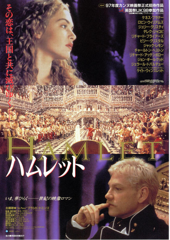 ハムレット（1996年） | あらすじ・内容・スタッフ・キャスト・作品 