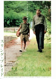 スリング・ブレイド