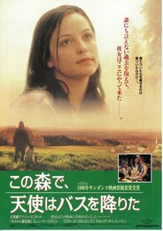 この森で、天使はバスを降りた