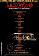 L.A.コンフィデンシャル