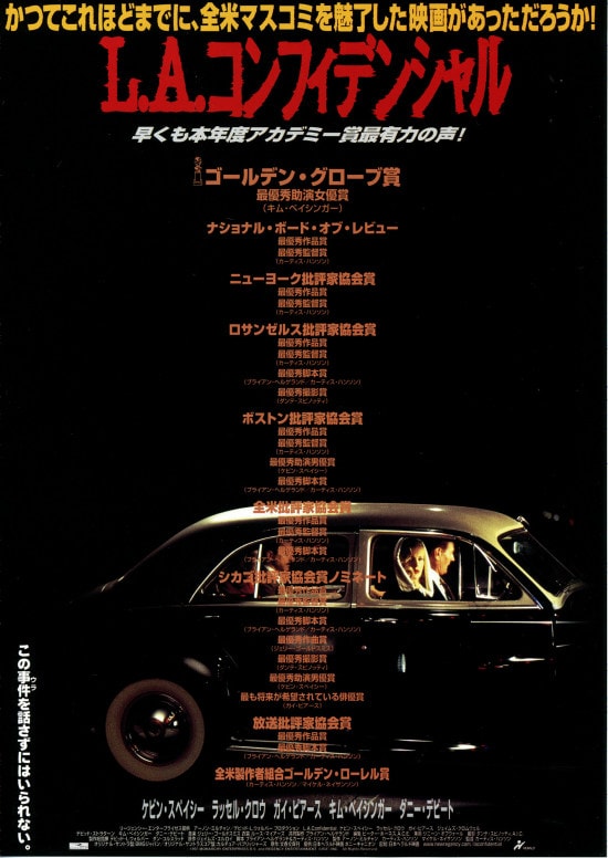 L.A.コンフィデンシャル | あらすじ・内容・スタッフ・キャスト・配信 