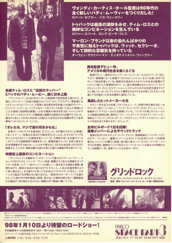 グリッドロック | あらすじ・内容・スタッフ・キャスト・作品情報