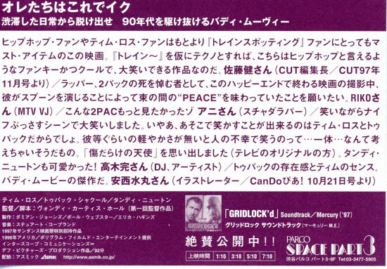 グリッドロック | あらすじ・内容・スタッフ・キャスト・作品情報
