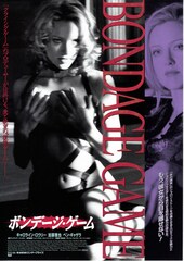 ボンデージ・ゲーム