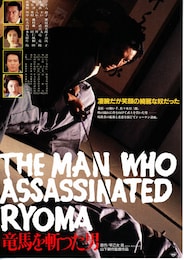 竜馬を斬った男