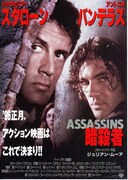 暗殺者