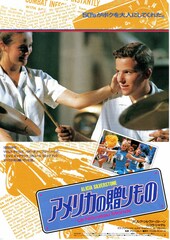 アメリカの贈りもの