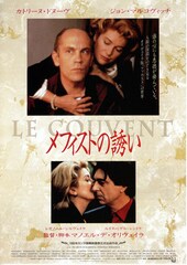 メフィストの誘い