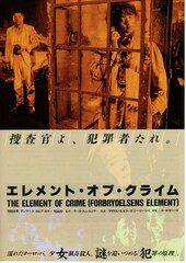 エレメント・オブ・クライム