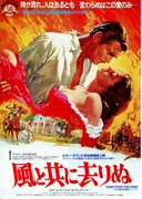 風と共に去りぬ（リニューアル・カラー／デジタル・サラウンドバージョン）