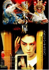 喝采の扉[虎度門／フードゥモン]