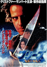 フリーズ・地獄の相続人