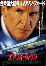 エアフォース・ワン