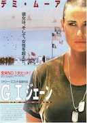 G.I.ジェーン