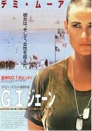 G.I.ジェーン