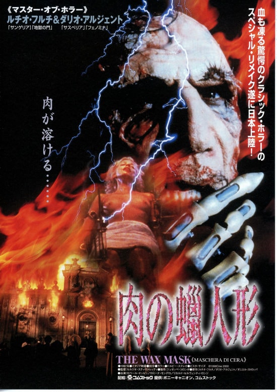 肉の鑞人形（1997年） | あらすじ・内容・スタッフ・キャスト・作品 