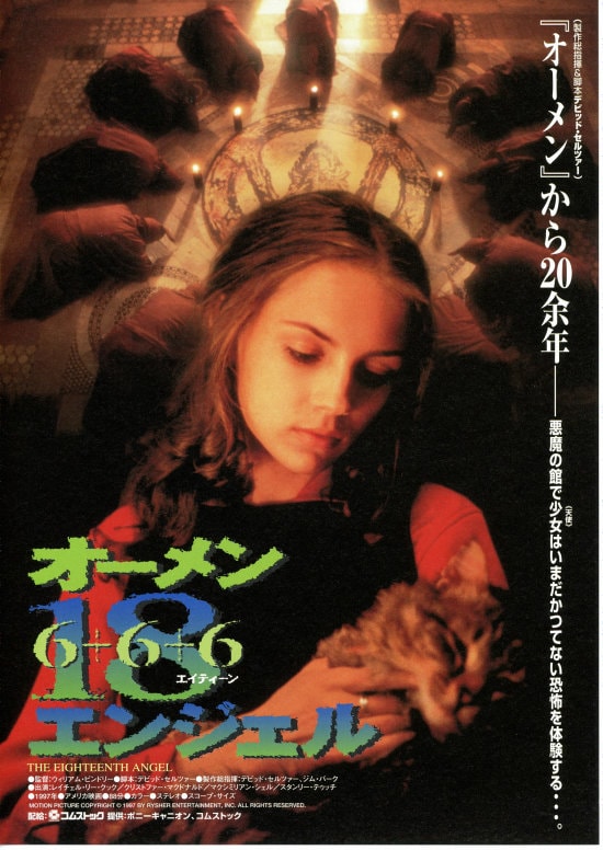 オーメン18 エイティーン エンジェル あらすじ 内容 スタッフ キャスト 作品情報 映画ナタリー
