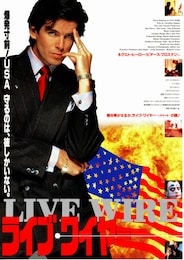 ライブ・ワイヤー