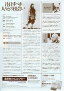 注目すべき人々との出会い