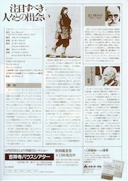 注目すべき人々との出会い