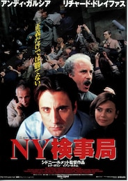 NY（ニューヨーク）検事局