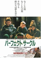 パーフェクト サークル