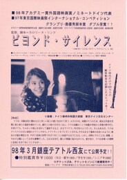 ビヨンド・サイレンス