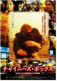 チャイニーズ・ボックス