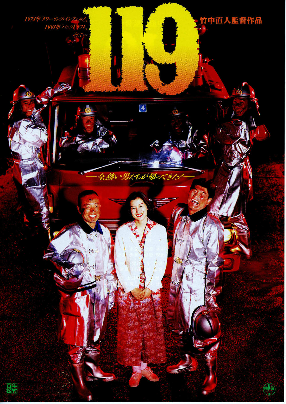 【VHS】 DVD付, 119　監督 竹中直人　赤井英和　鈴木京香　塚本晋也 VHS】 DVD付, 119 監督 竹中直人 赤井英和 鈴木京香 塚本晋也 DVD