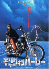 キング・オブ・ハーレー