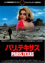 パリ、テキサス