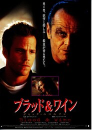 ブラッド＆ワイン