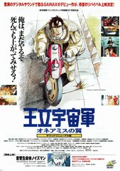 王立宇宙軍 オネアミスの翼（サウンドリニューアル版）