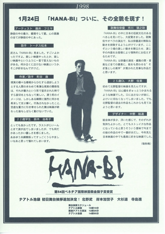 HANA-BI | あらすじ・内容・スタッフ・キャスト・作品情報 - 映画ナタリー