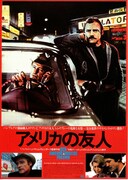 アメリカの友人