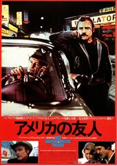 アメリカの友人