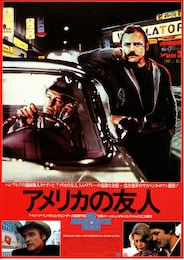 アメリカの友人