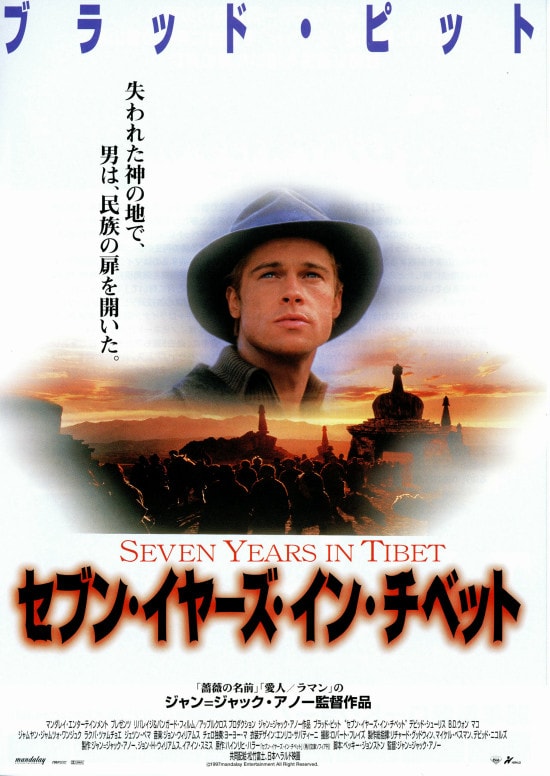 セブン・イヤーズ・イン・チベット | あらすじ・内容・スタッフ 