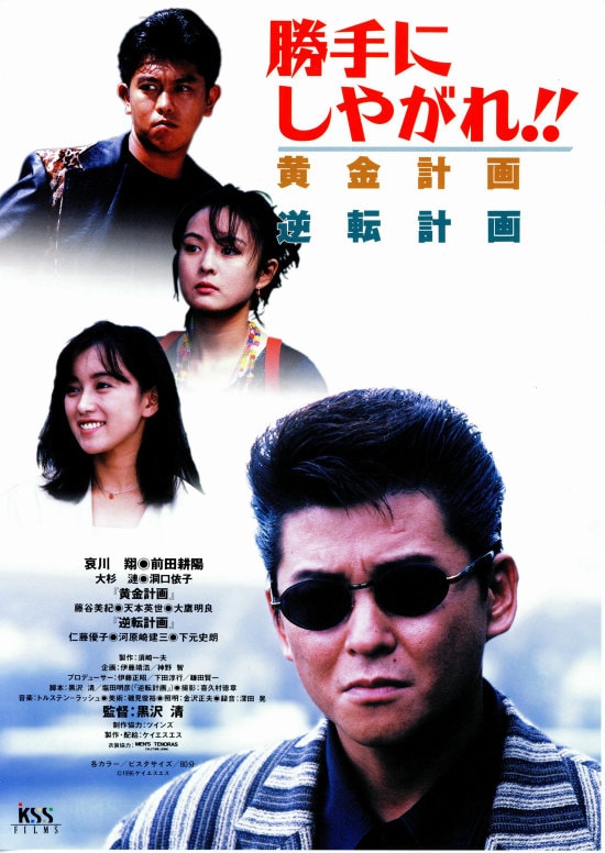勝手にしやがれ!!黄金計画 | 内容・スタッフ・キャスト・配信・作品 