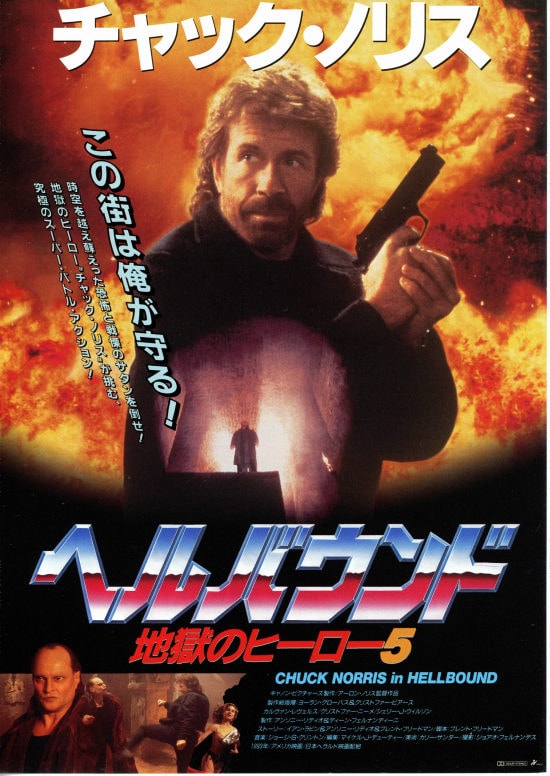 ヘルバウンド／地獄のヒーロー5 | 内容・スタッフ・キャスト・作品情報 - 映画ナタリー
