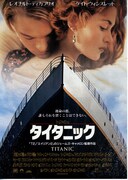 タイタニック
