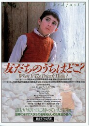 友だちのうちはどこ？